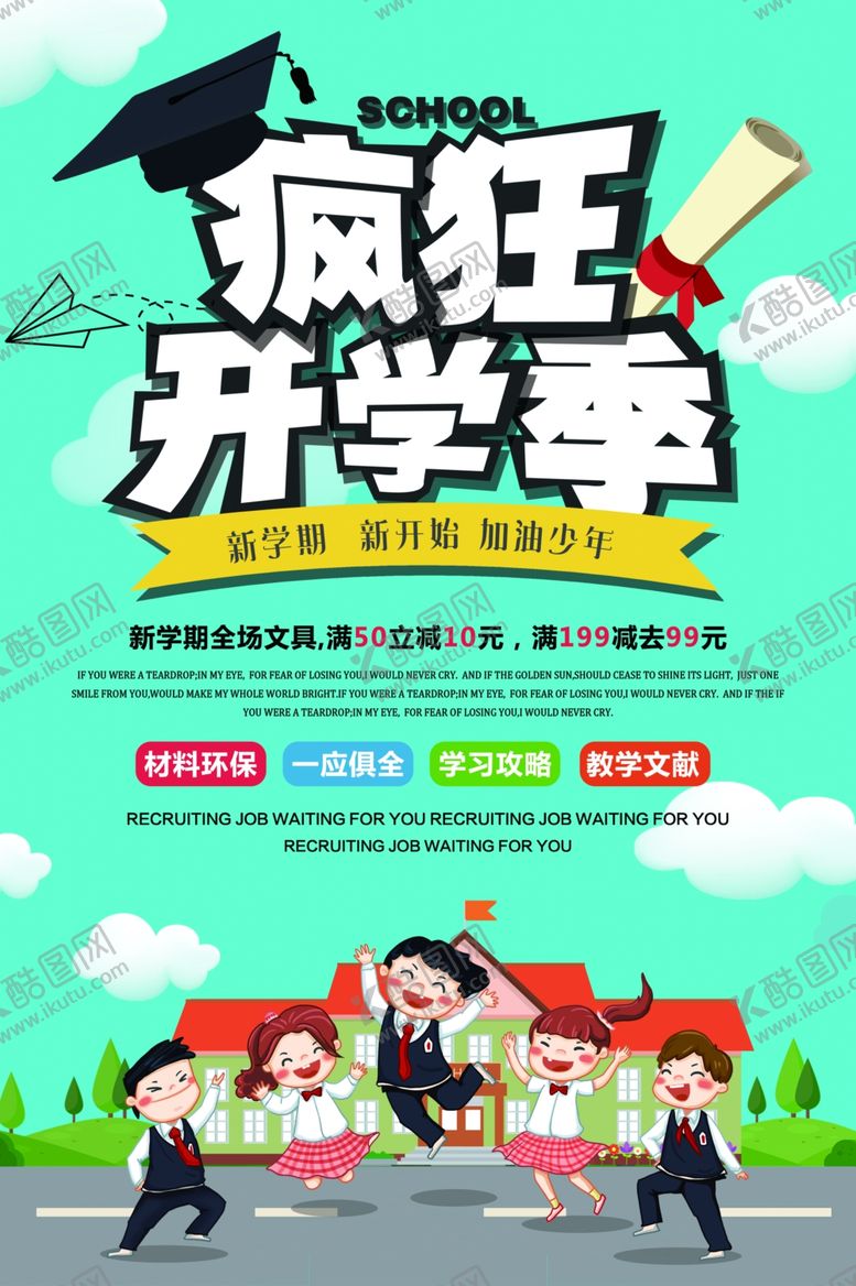 编号：73604109221727202025【酷图网】源文件下载-开学季