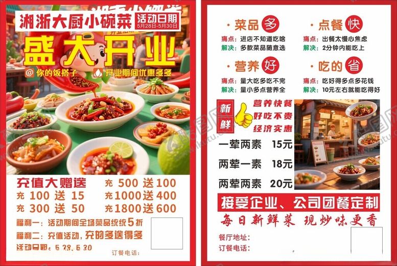 编号：82743409212114422333【酷图网】源文件下载-盛大开业美食宣传单页