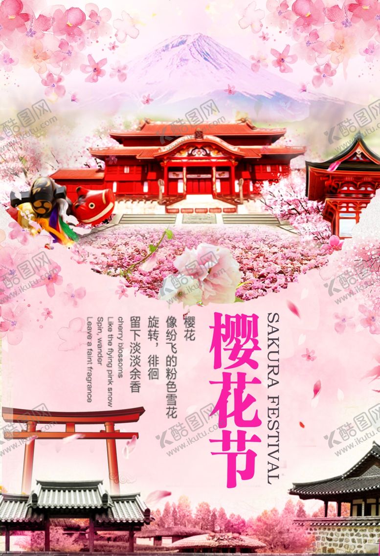 编号：96075310241010055586【酷图网】源文件下载-樱花节