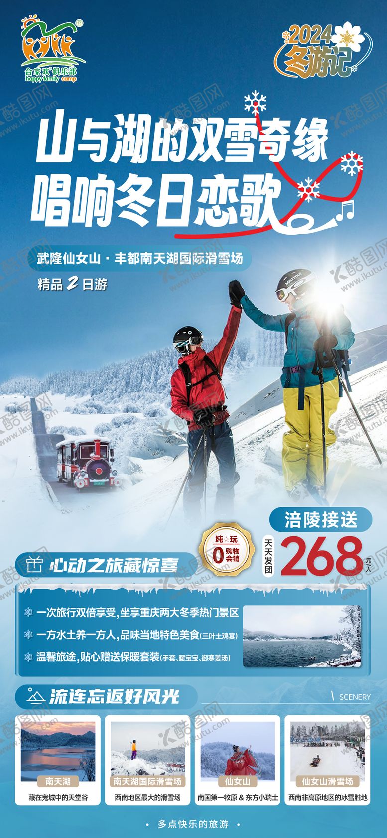 编号：33395610291231251405【酷图网】源文件下载-仙女山