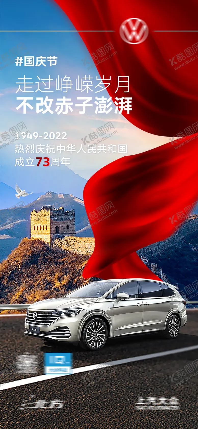 编号：74897711232012308851【酷图网】源文件下载-国庆汽车海报