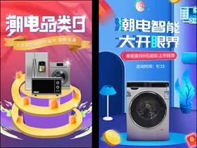 家电促销