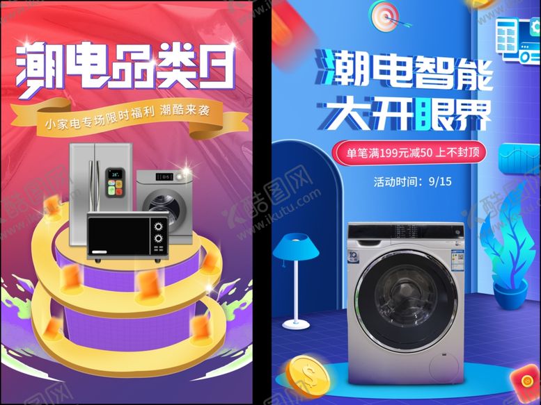 编号：24931510051307382295【酷图网】源文件下载-家电促销