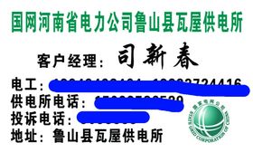 电网名片