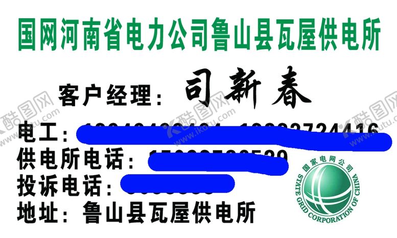 编号：17401705081105549036【酷图网】源文件下载-电网名片