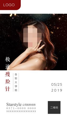 整形海报瘦脸