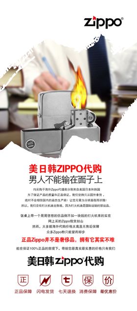zippo打火机海报