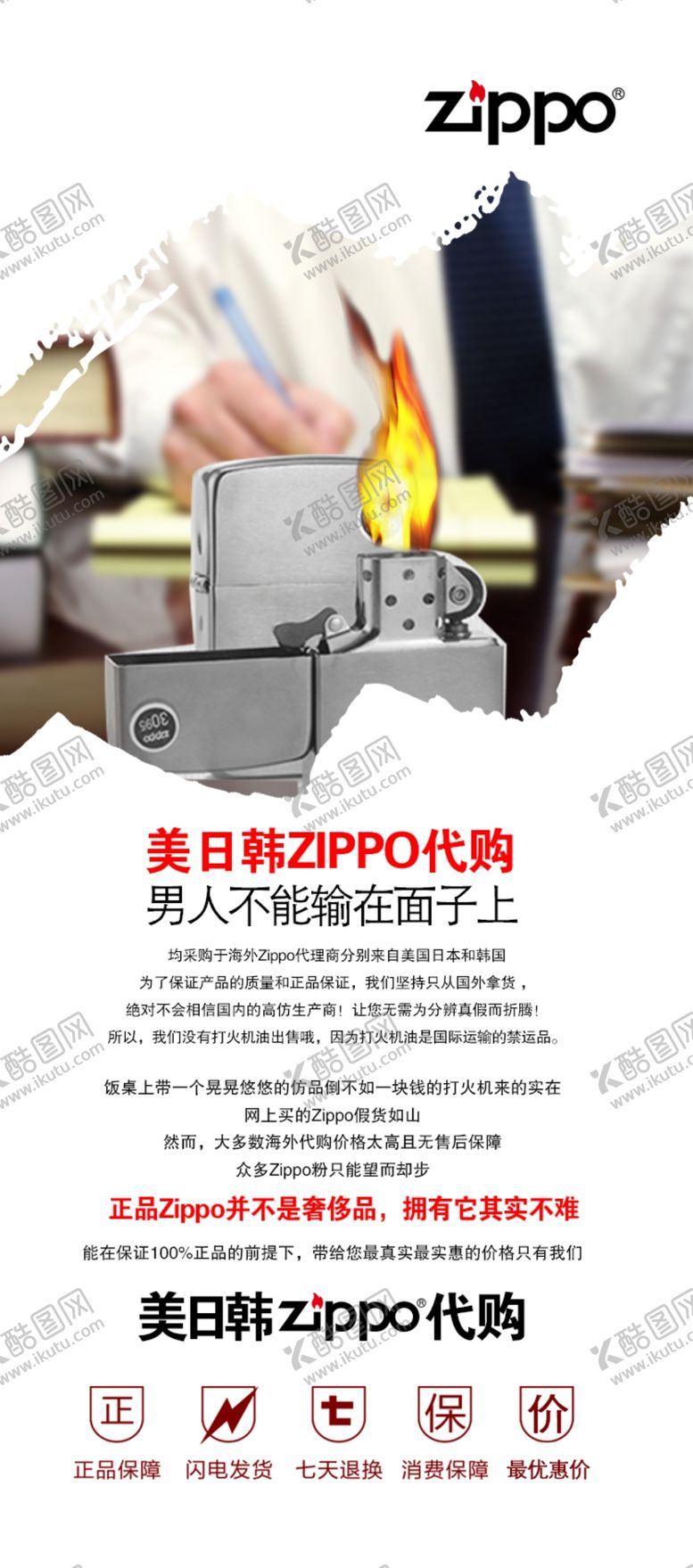 编号：32491309300614068642【酷图网】源文件下载-zippo打火机海报