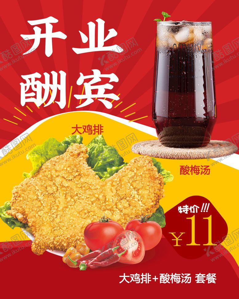 编号：30271909261953174917【酷图网】源文件下载-炸鸡汉堡店海报