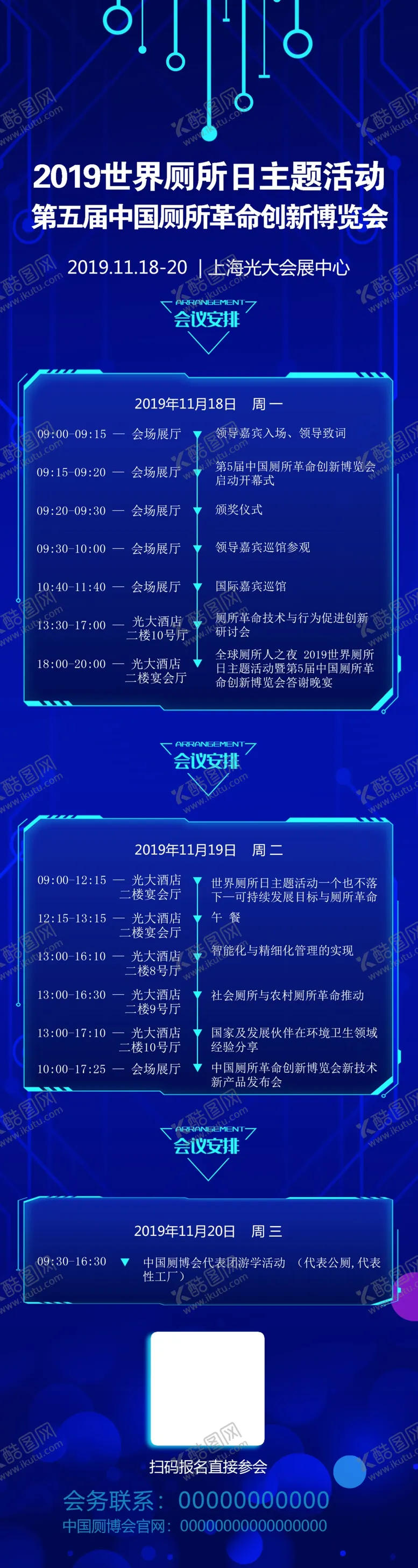 编号：16549410111656472051【酷图网】源文件下载-会议议程