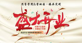 盛大开业海报活动背景广告设计