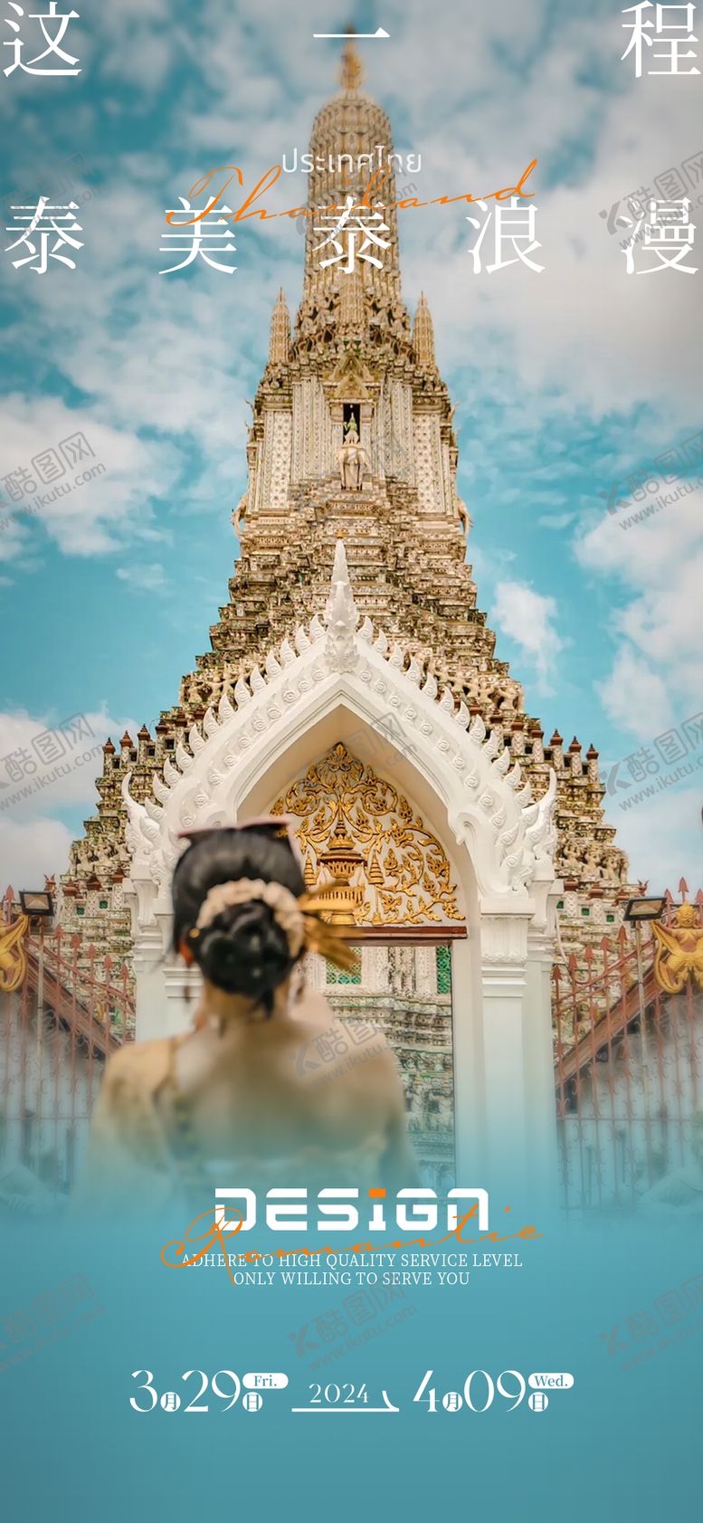 编号：78107012050613049321【酷图网】源文件下载-泰国旅游海报