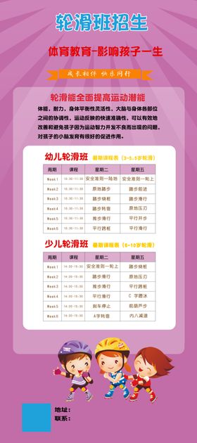 轮滑课表暑期