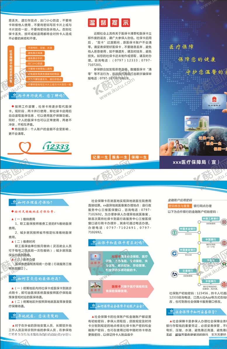 编号：85581210180053153038【酷图网】源文件下载-医保卡折页
