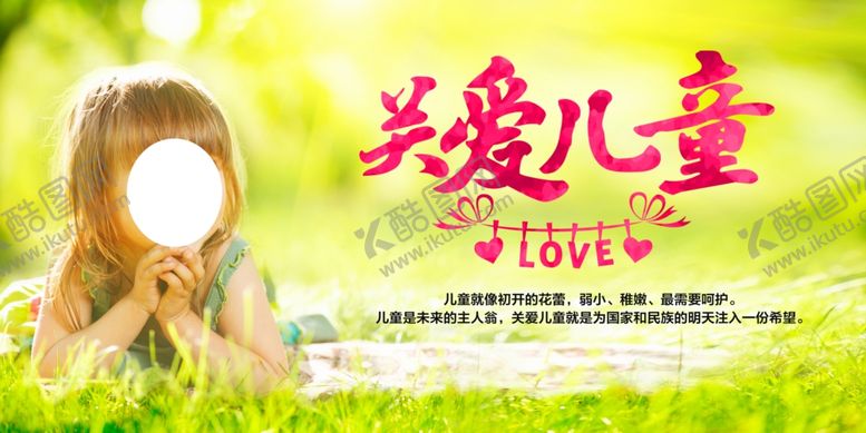 编号：72014410300900093105【酷图网】源文件下载-六一儿童节