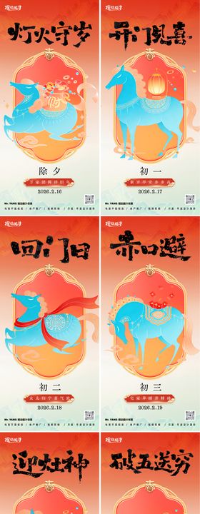 2026马年新年年俗系列海报