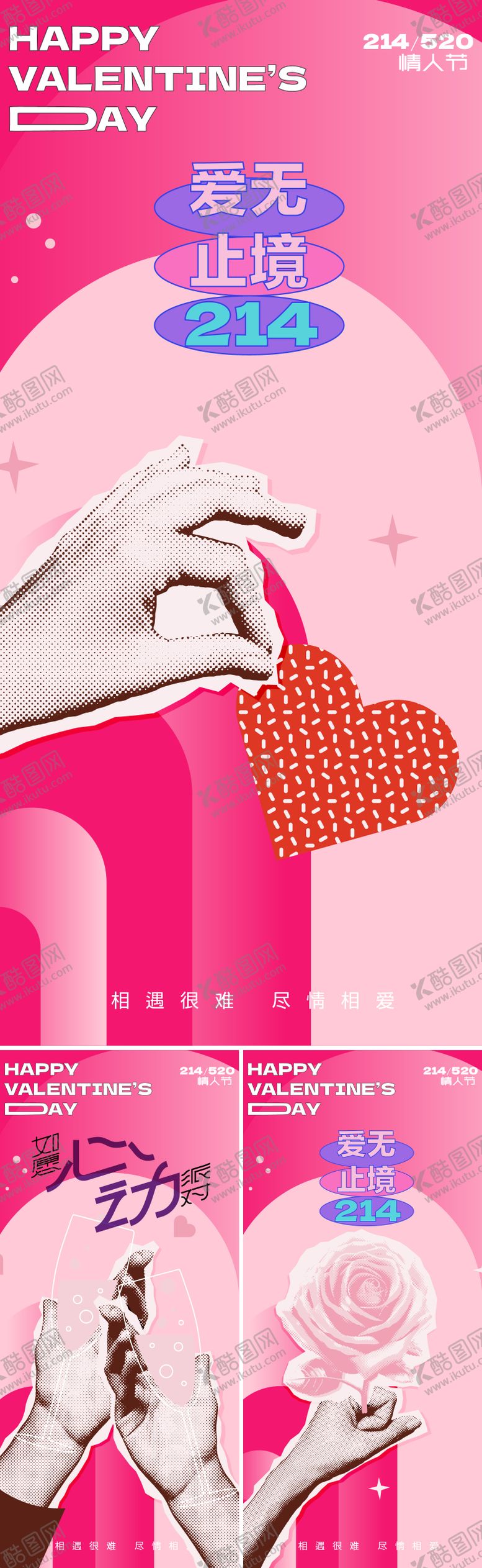 编号：39487502082153042267【酷图网】源文件下载-情人节创意复古系列海报