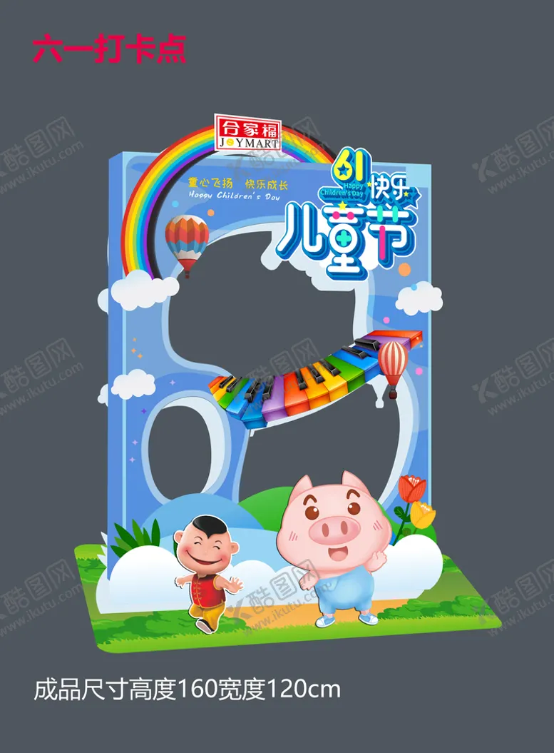 编号：11472010261104392415【酷图网】源文件下载-六一  儿童节 