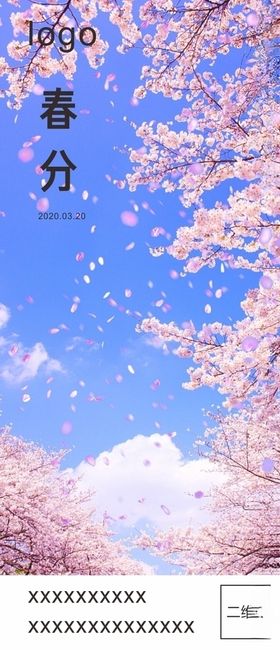 春季海报