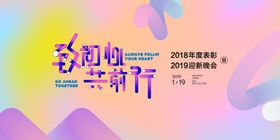 年会背景初心峰轻