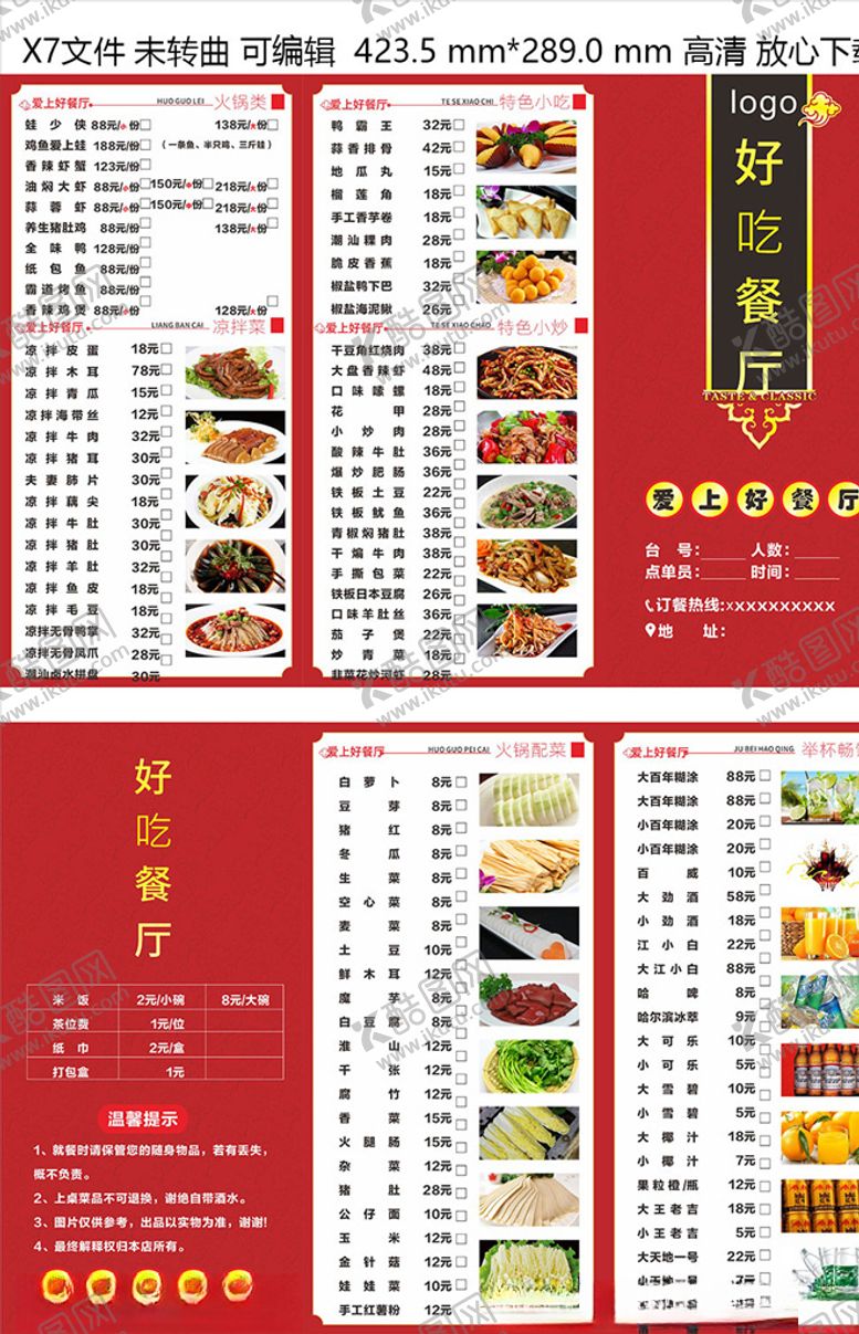 编号：79627106280549073312【酷图网】源文件下载-川菜馆菜单
