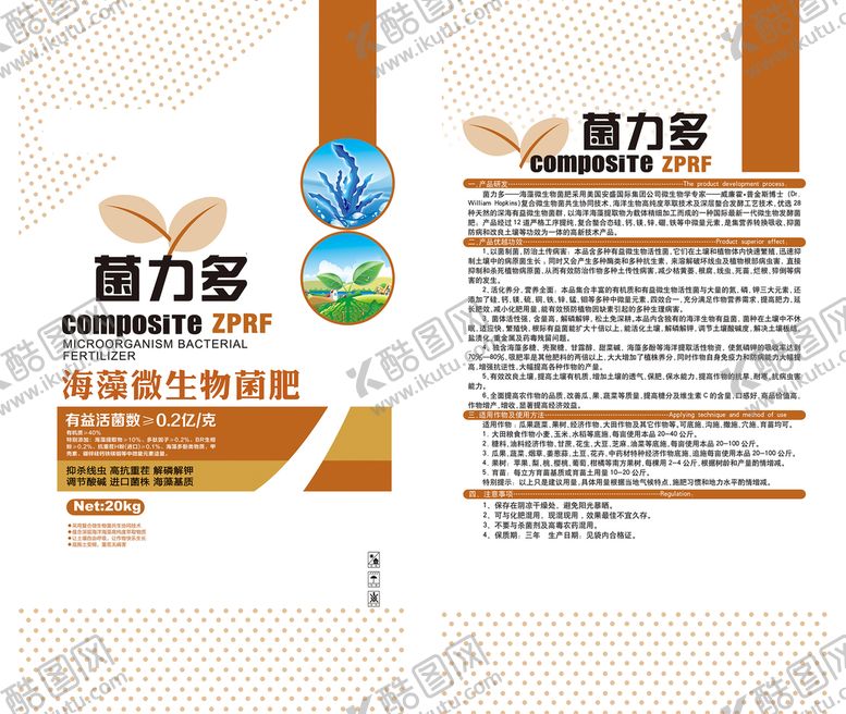编号：40658910160242095511【酷图网】源文件下载-菌力多肥料