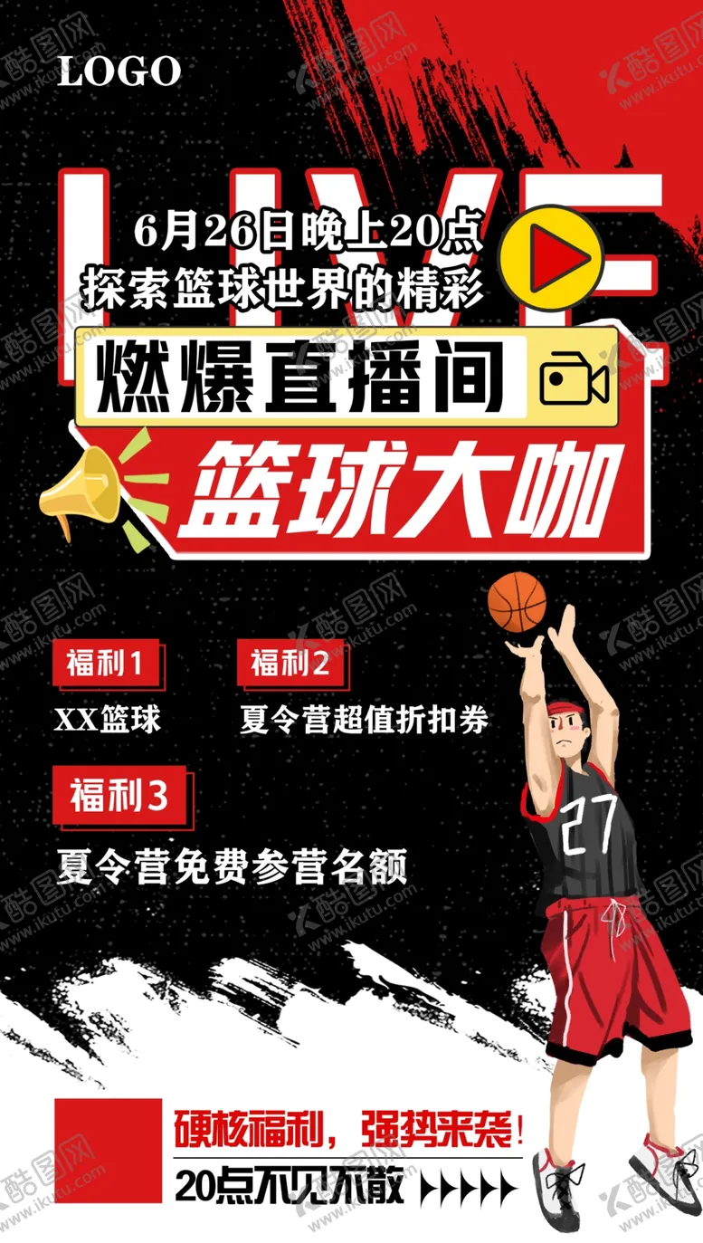 编号：21778001202127566207【酷图网】源文件下载-篮球海报