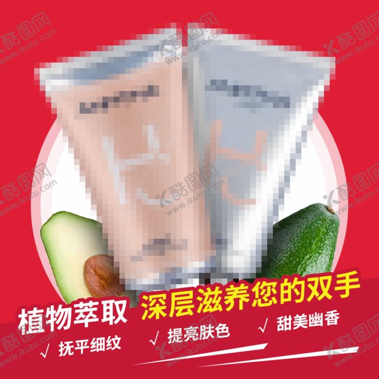 编号：91818806260859387751【酷图网】源文件下载-化妆品护肤品淘宝主图直通车图