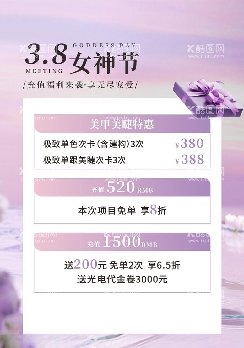 编号：46724703071730209909【酷图网】源文件下载-紫色38女神节