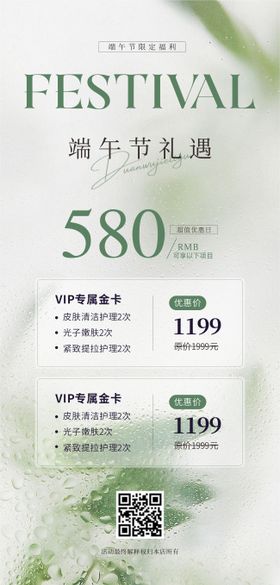 医美端午节活动海报