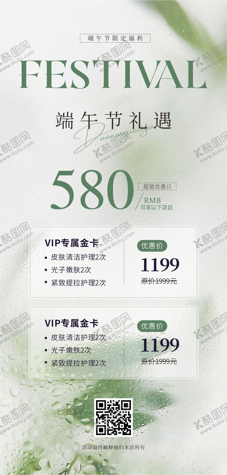 编号：12429906142330294813【酷图网】源文件下载-医美端午节活动海报