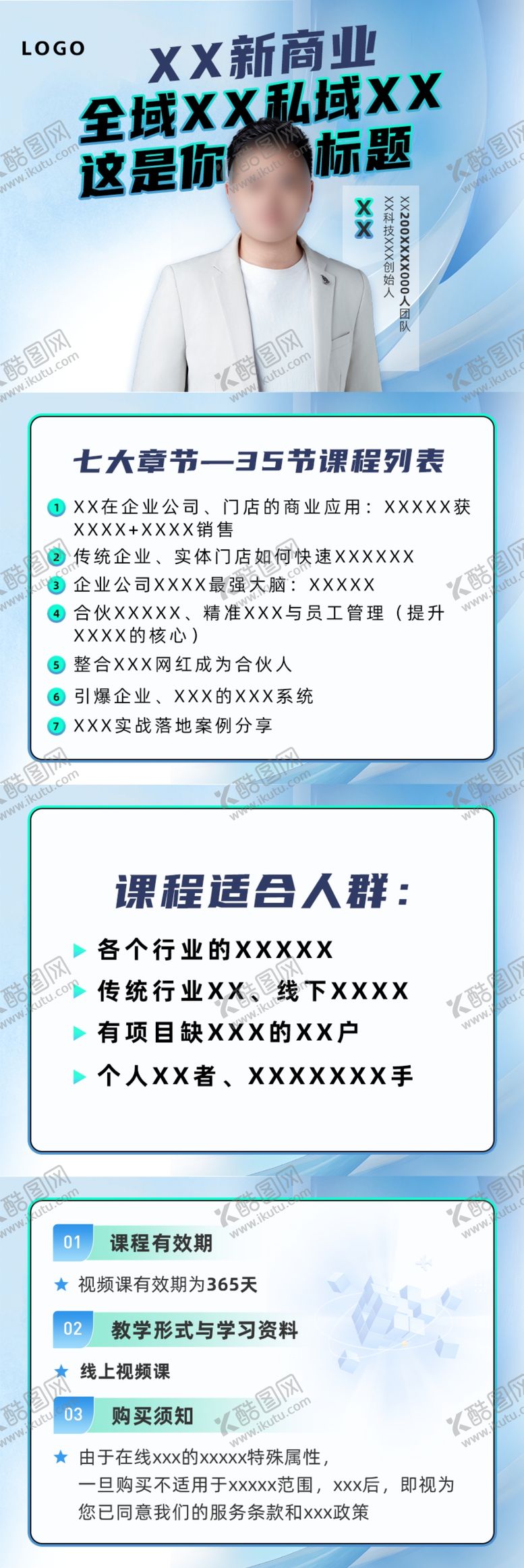 编号：84072702250942525211【酷图网】源文件下载-课程海报