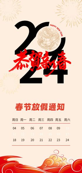 2024元旦放假通知