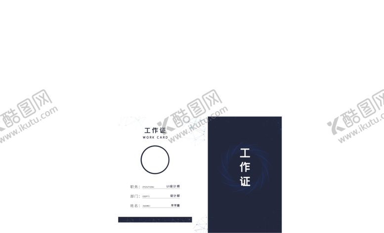 编号：92196209281004438708【酷图网】源文件下载-简约工作证