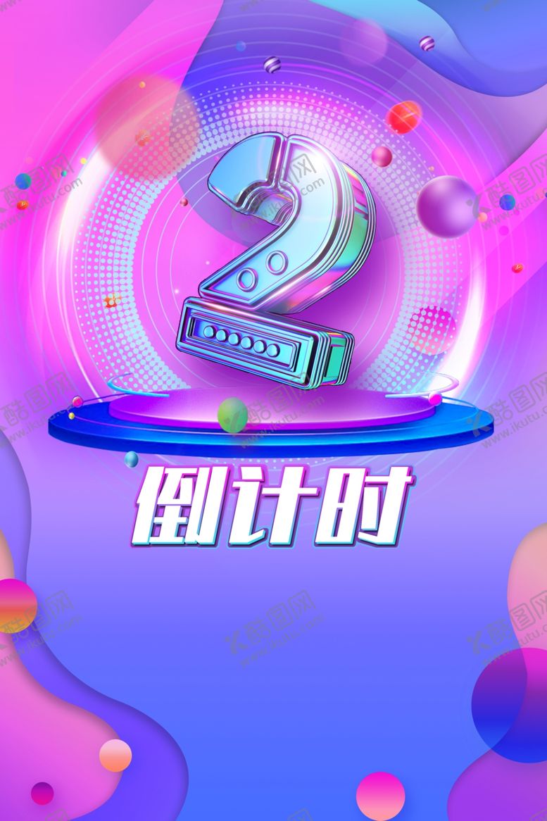 编号：33234301251817485161【酷图网】源文件下载-倒计时2天创意海报