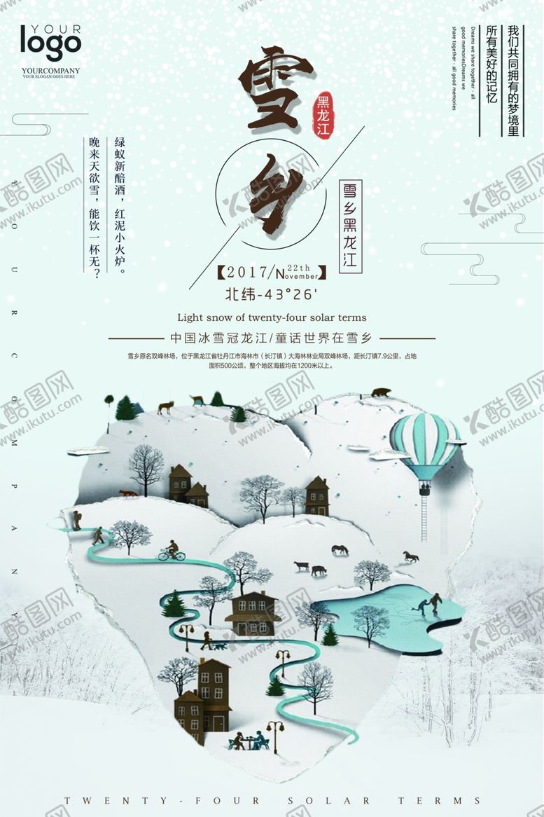 编号：29844909282318511899【酷图网】源文件下载-冬季旅游