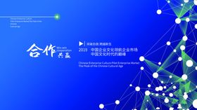 合作共赢