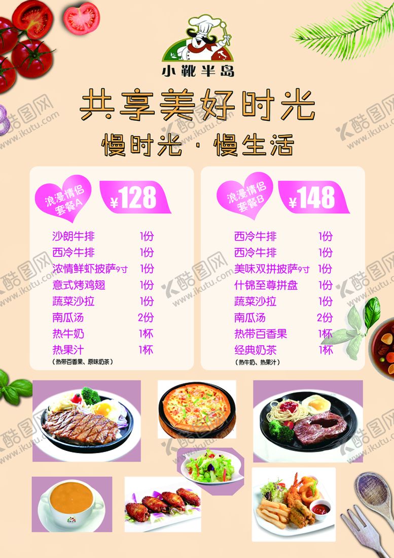 编号：81271811210802383738【酷图网】源文件下载-西餐海报 西餐写真