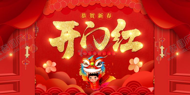 编号：27619005051440502109【酷图网】源文件下载-开门红展板