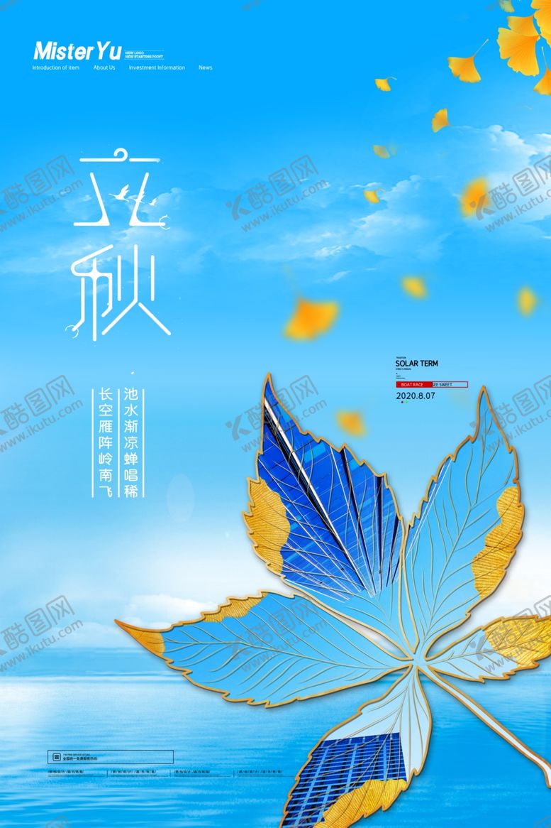 编号：59438306300904386012【酷图网】源文件下载-立秋