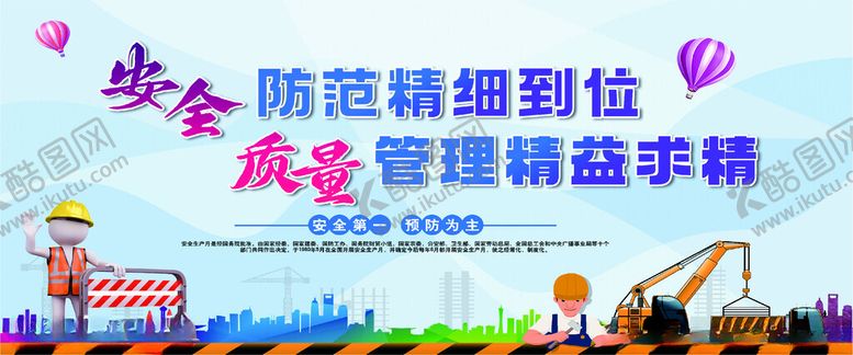 编号：67023211010553306636【酷图网】源文件下载-安全围挡工地围挡