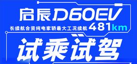 东风日产启辰D60EV车贴