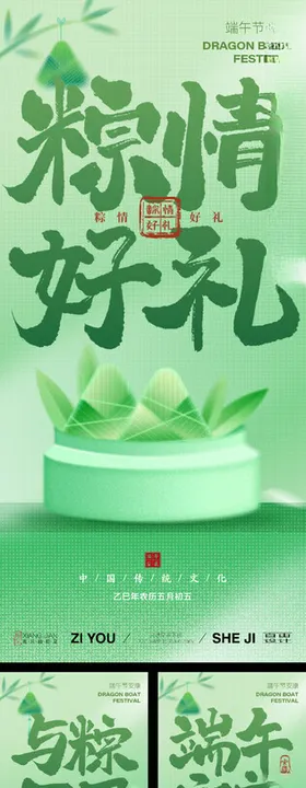 端午节传统宣传