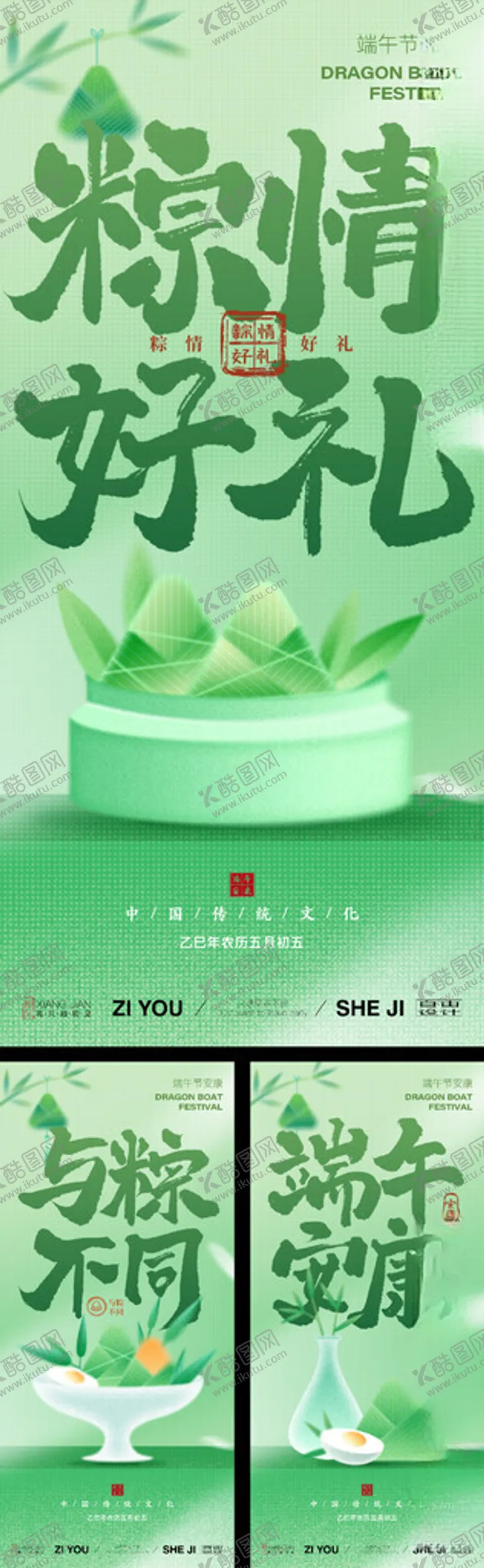 编号：59067406291638198219【酷图网】源文件下载-传统端午节宣传海报