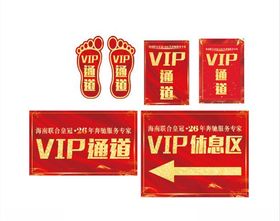 VIP休息区活动背景板