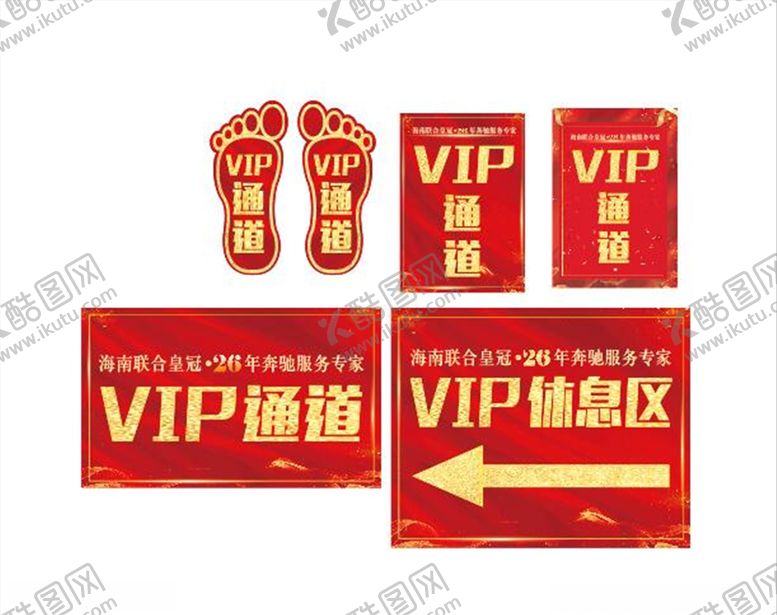 编号：62420205021730487857【酷图网】源文件下载-VIP通道VIP休息区