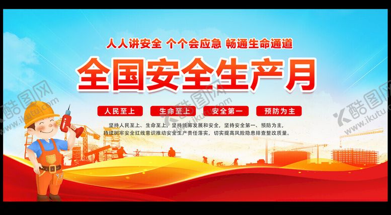编号：46488102061424467609【酷图网】源文件下载-安全生产