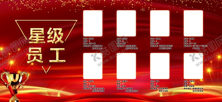 编号：95902707141548091456【酷图网】源文件下载-星级员工