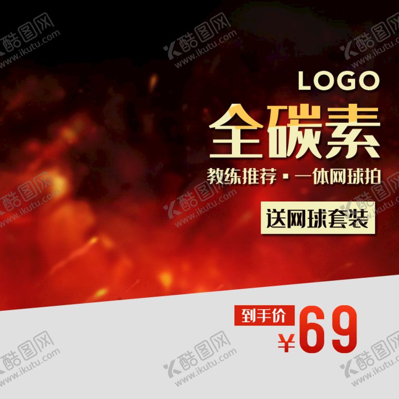 编号：75830010250427299327【酷图网】源文件下载-网球拍直通车