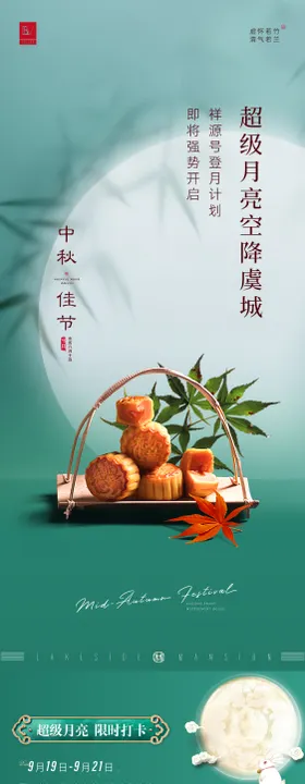 中秋活动长图介绍